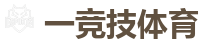 一竞技官网下载电脑版_最佳电子竞技即时竞猜平台